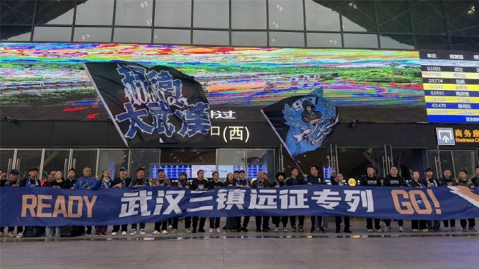 B体育-武汉三镇“球迷远征专列”缓缓驶出站台,踏上奔赴重庆客场的征途