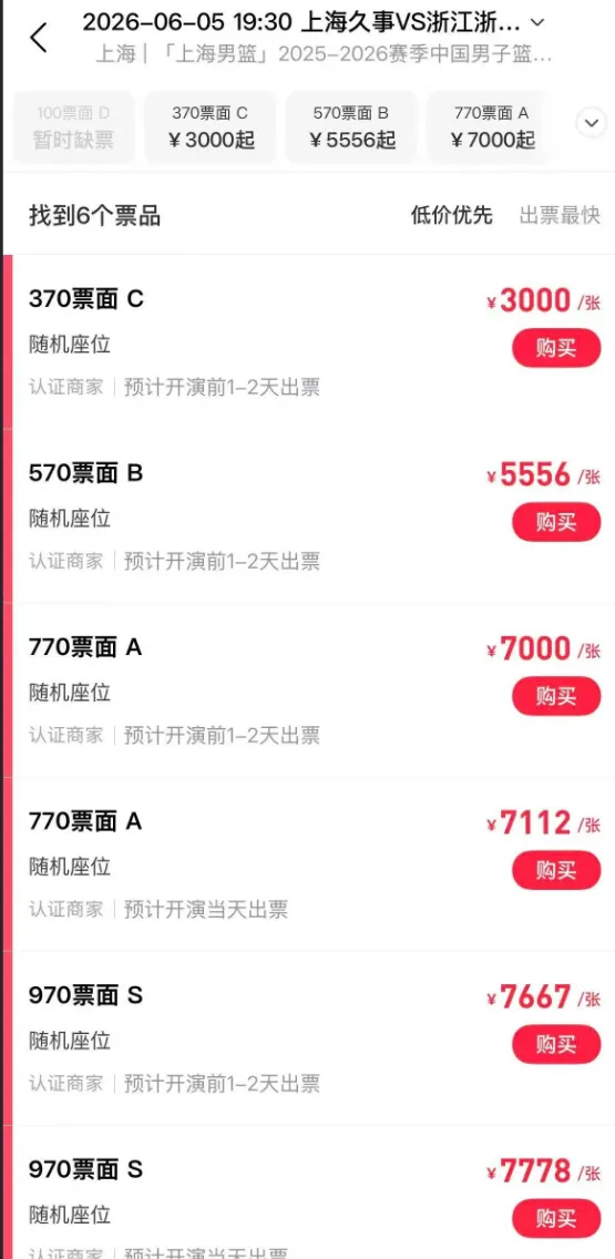 疯狂！上海广厦G5黄牛票价相较官方票价均翻8-10倍
